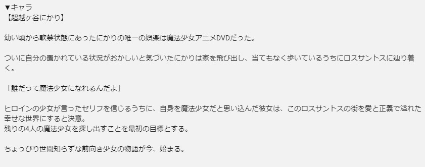 にかり　キャラ設定